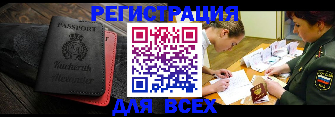 прописка для работы в Гвардейске