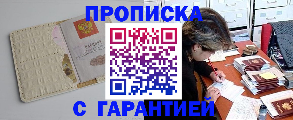 временная регистрация для всех в Гвардейске