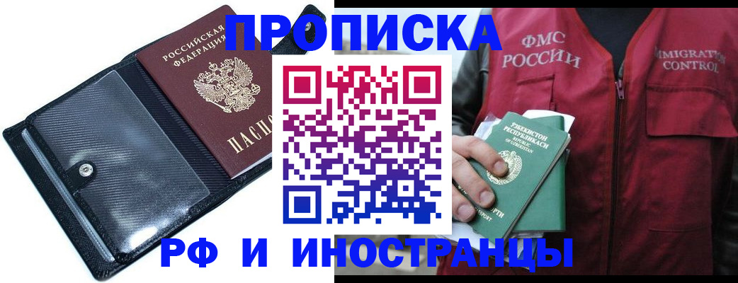 прописка штамп в Гвардейске