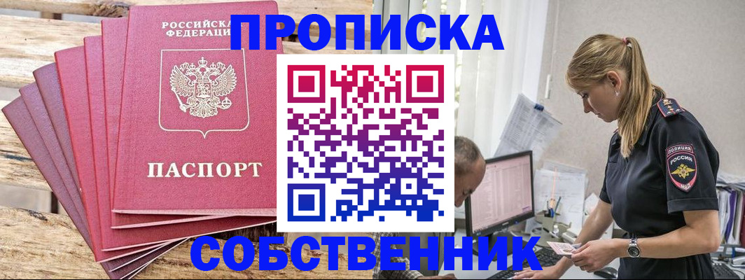 прописка 2025 в Гвардейске