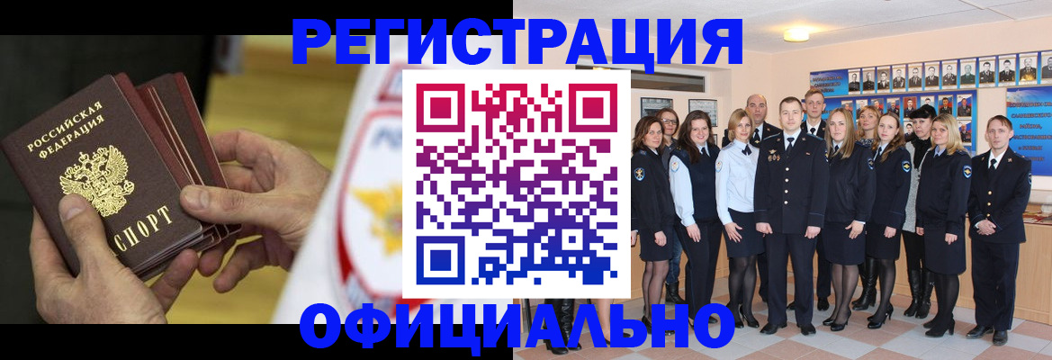 прописка для работы в Гвардейске