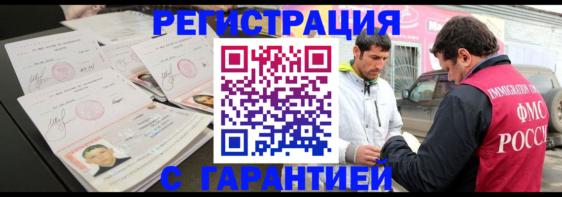 временная регистрация гарантия в Гвардейске